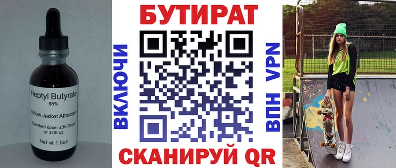 БУТИРАТ 99%  Купить где  Фролово 