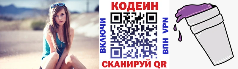Codein напиток Lean (лин)  Купить  Фролово 